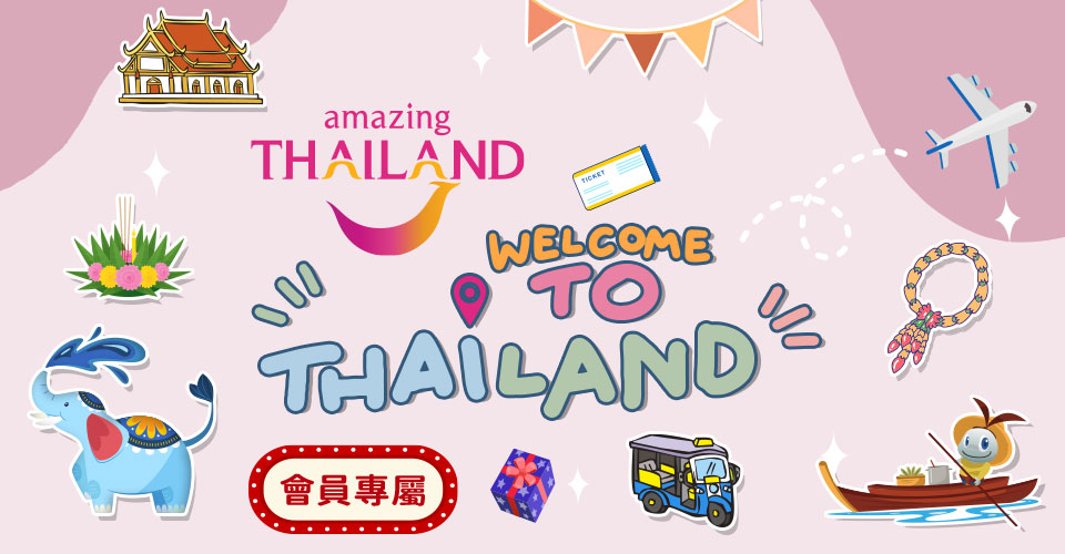 Welcome to Thailand - 2026 會員專屬紅包抽抽樂【第二波】