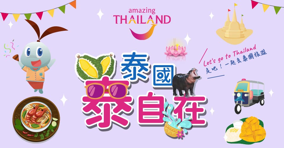 泰國泰自在- 2025會員專屬幸運大轉盤【第四波】