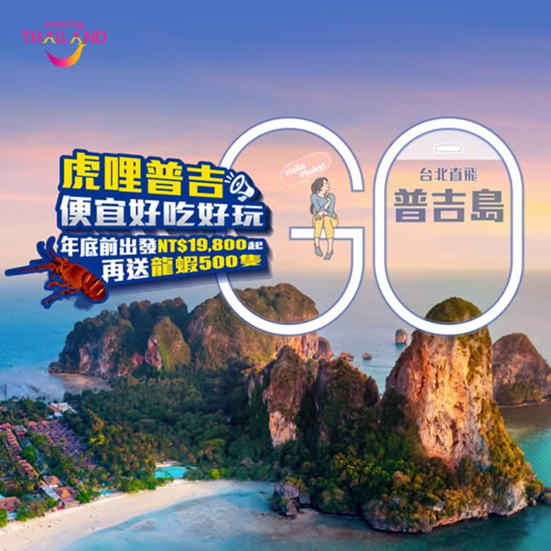 虎哩普吉，最超值的假期都在這！