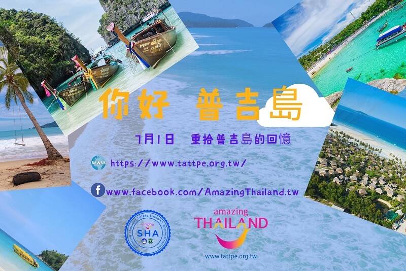 泰國普吉島即將於7月1 日開放