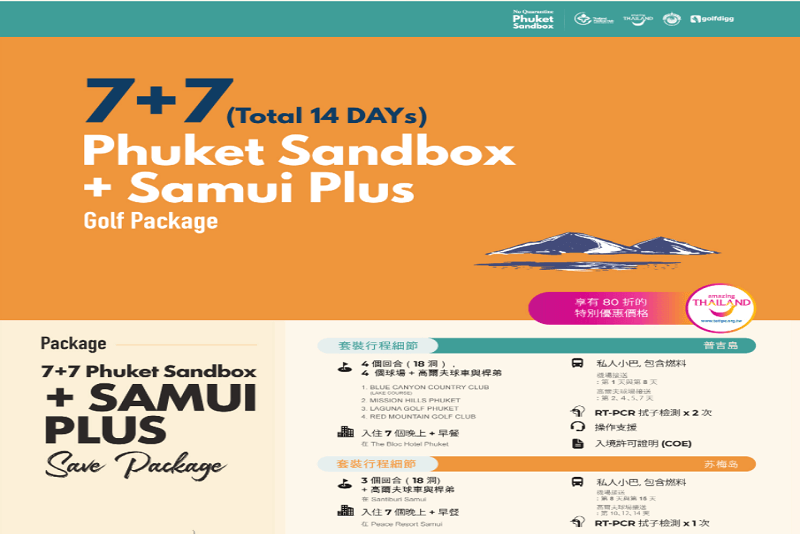 普吉7+7跳島雙城遊 高爾夫度假提案
