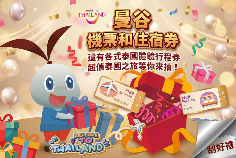 Welcome to Thailand - 2026 會員專屬刮刮樂遊戲【第三波】