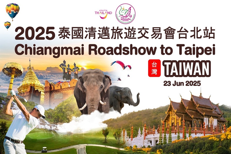 清邁旅遊交易會台北站 Chiangmai Roadshow to Taipei 2025